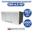Тепловентилятор водяной СВ4-6,3-157 - kalorifer-rf.ru 