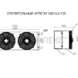 Отопительный агрегат СВ3-6,3-135 - kalorifer-rf.ru 