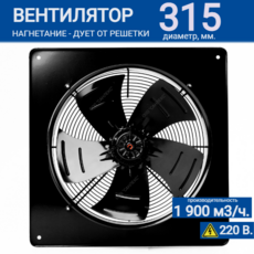 Вентилятор YWF4E-315B 92/35 B (220V) - kalorifer-rf.ru 