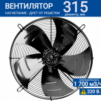 Вентилятор YWF 4E - 315 B 92/35 G (220V) - kalorifer-rf.ru 