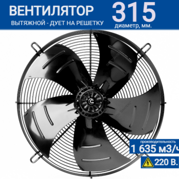 Вентилятор YWF 4E - 315 S 92/35 G (220V) - kalorifer-rf.ru 