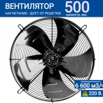 Вентилятор YWF 4E - 500 B 137/35 G (220V) - kalorifer-rf.ru 